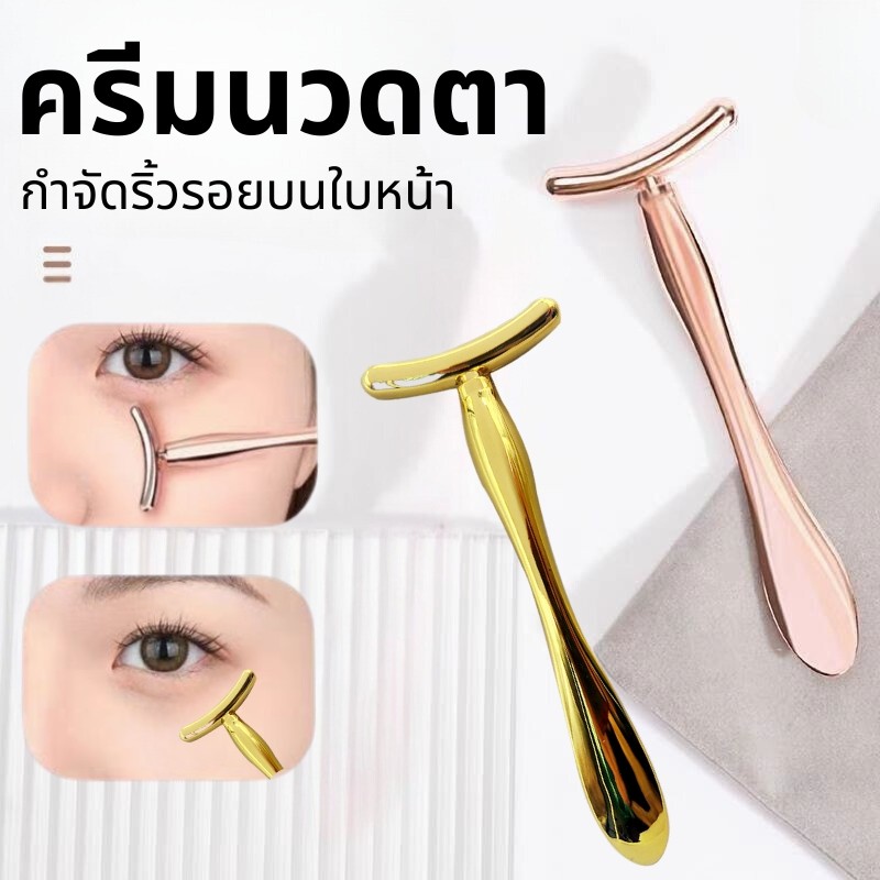 T ประเภทโลหะตานวดสติ๊กขนาดเล็กและสะดวกสามารถป้องกันรอยคล้ำตานวดตา