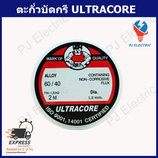 1 ม้วน ตะกั่วบัดกรี (Soldering Wire) ULTRACORE ALLOY 60/40 ขนาดเส้นผ่านศูนย์กลาง 1.2 ม.ม.ความยาว 2 เมตร