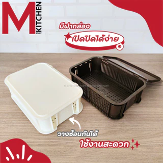 M KITCHEN SY8033 กล่องเก็บของ พลาสติก พร้อมฝาปิด วางซ้อนได้หลายชั้น (C1)
