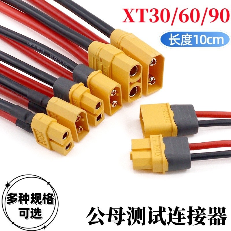 X XT60h-f สาย mr30u ชายหญิง xt90 Connector xt30 Electrode Control แบตเตอรี่ลิเธียมปลั๊ก High Current