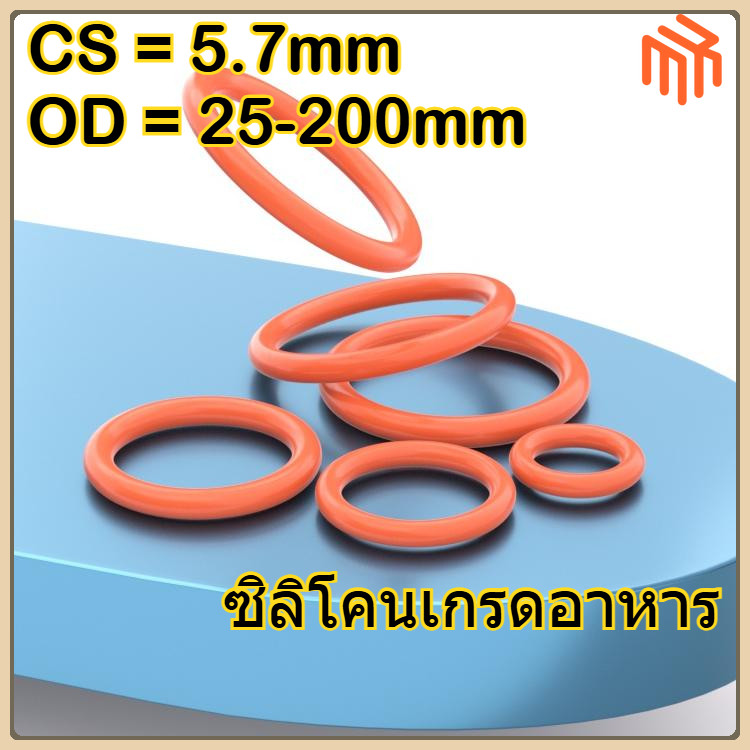 [MX1] โอริงสีแดง CS5.7mm * OD25-200mm/ VMQ แหวนยางซิลิโคน โอริงซีล สีแดง