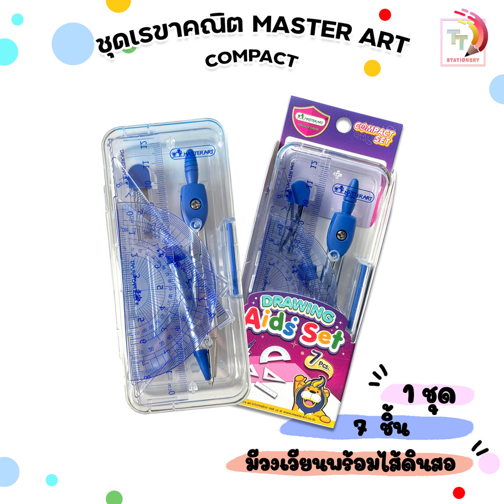 Master Art (มาสเตอร์อาร์ต) ชุดวงเวียน เรขาคณิต 7 ชิ้น รุ่น COMPACT ( 1 ชุด )