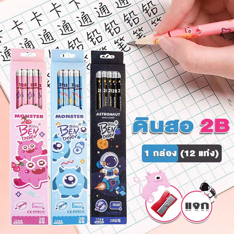 ลายการ์ตูน ดินสอดำ ดินสอ2B ดินสอไม้ วาดภาพ เครื่องเขียน ราคาประหยัด 2B 12 แท่ง ส่งกบเหลาดินสอด้วยตนเ