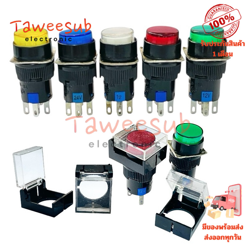 Switch 16mm หน้ากลม (ราคาต่อ 1ชิ้น) กดติด ปล่อยดับ (เด้งกลับ)  5ขา หลอดไฟ LED 12V,24v,220v