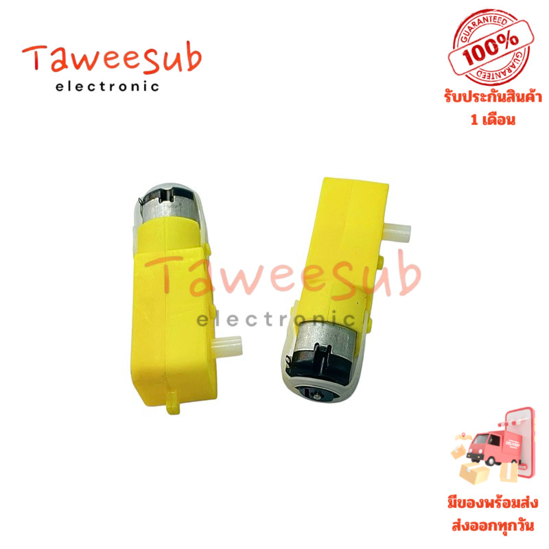 TT Motor มอเตอร์ DC 3V-6V สำหรับหุ่นยนต์เกียร์รถอัจฉริยะ 1:48