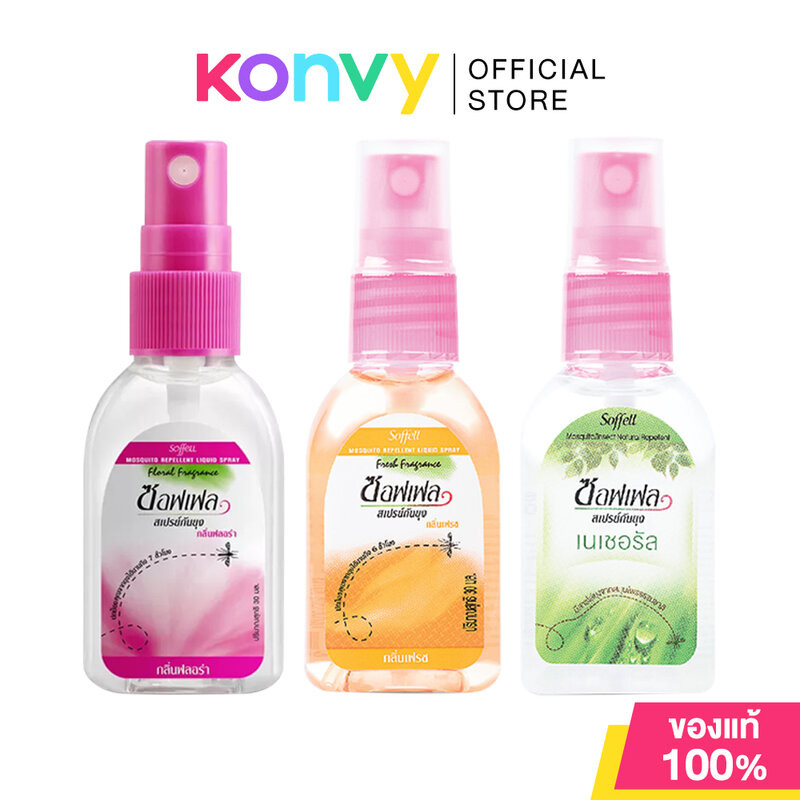 Soffell Spray ซอฟเฟล สเปรย์กันยุง 30ml (Floral/Fresh/Natural)