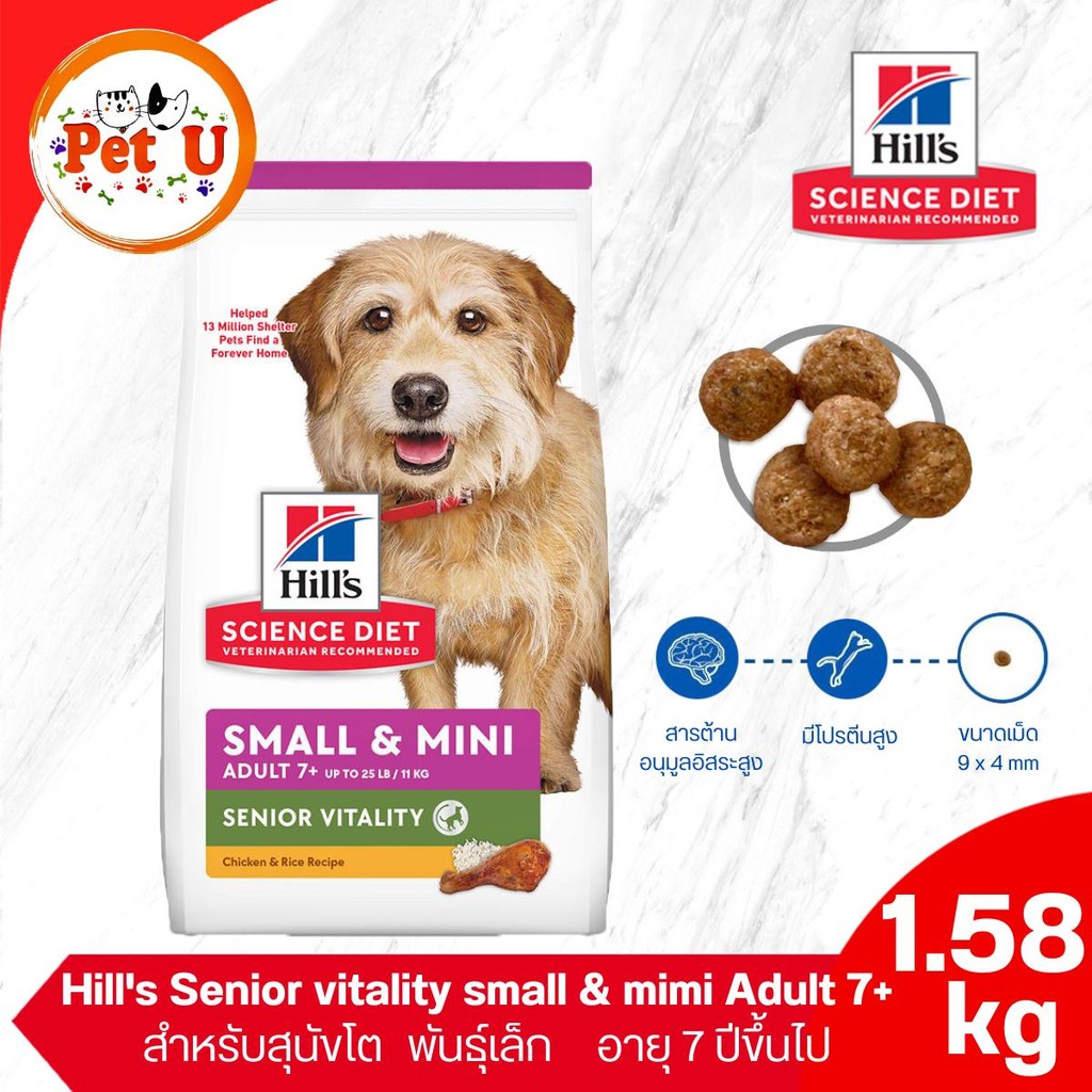 (Dog) Hill's Science Diet Senior Vitality Adult 7+ Small&Mini 1.58kg สุนัขพันธุ์เล็ก 7ปี+