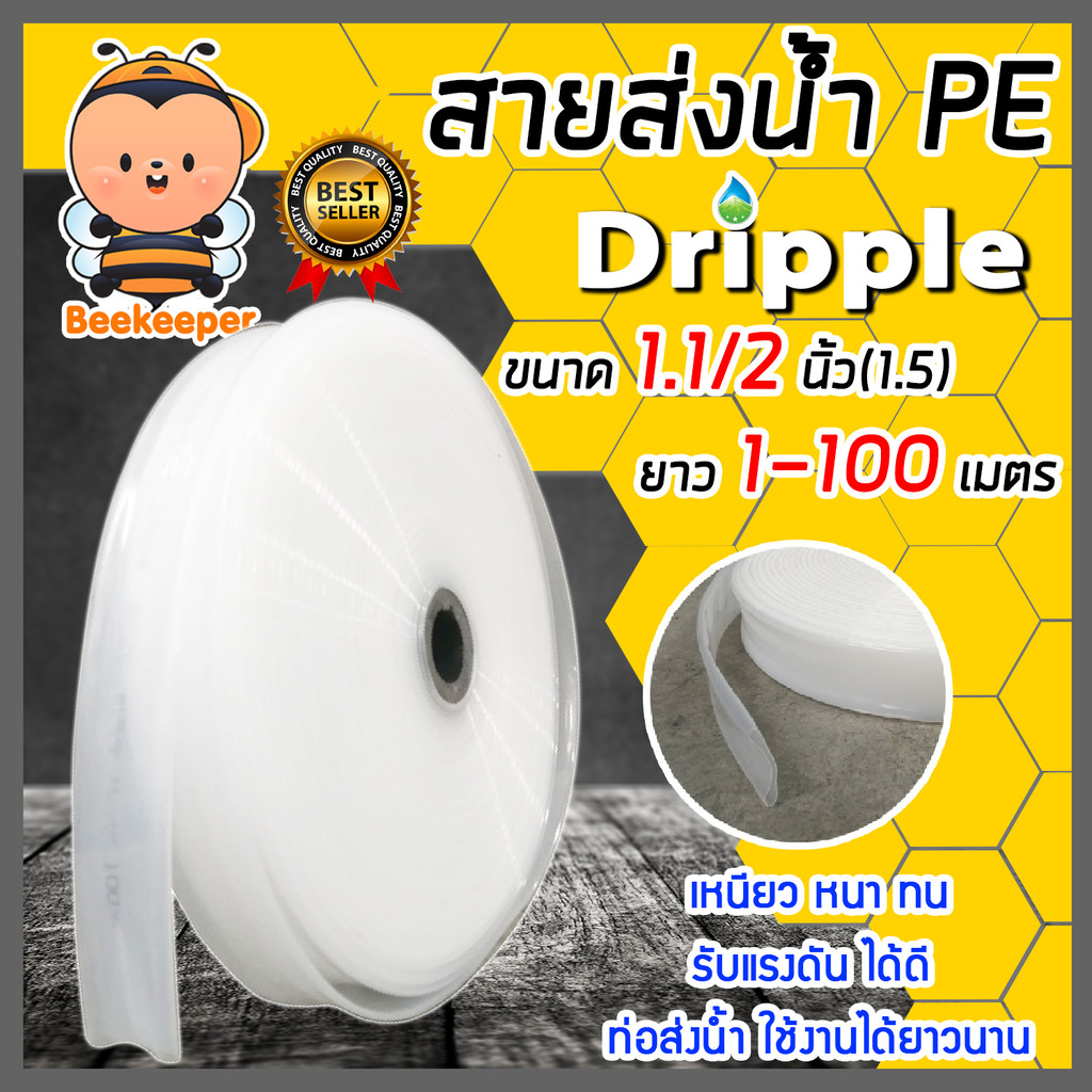 สายส่งน้ำPE Dripple สีขาว-ใส ขนาด 1.5 นิ้ว  มีให้เลือก ยาว 15-100 เมตร |  สายพีอีส่งน้ำ สายพลาสติกส่งน้ำ สายส่งน้ำ สายPE