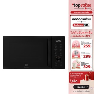 [เหลือ 2712 ทักแชท] ELECTROLUX ไมโครเวฟ 20 ลิตร กำลังไฟ 800-1000 วัตต์ พร้อมระบบย่าง รุ่น EMG20D22B