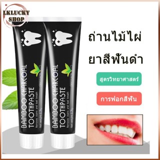 ยาสีฟัน Bamboo ยาสีฟันถ่านไม้ไผ่   จากผงถ่านไม้ไผ่ ฟันขาว 105g ขจัดกลิ่นปาก ขจัดคราบ ยาสีฟันฟอกสีฟัน（108）