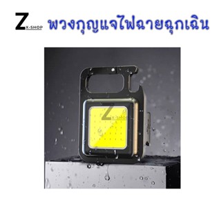 ไฟฉาย LED ไฟสปอร์ตไลท์ พวงกุญแจพกพา ไว้ใช้ฉุกเฉิน อเนกประสงค์ แบบชาร์จ USB (0150)