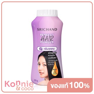 Srichand Perfect Hair Powder 30g ศรีจันทร์ แป้งโรยผมคุมความมันบนเส้นผม.