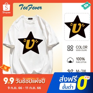 Teefever🌈พร้อมส่ง🌈มี7สี M-3XL เสื้อยืดตัวใหญ่สไตล์เกาหลีน่ารัก ใส่ได้ทั้งผู้ชายและผู้หญิง oversizeคู่รัก (Khūu rák)เสื้อยืด🎇ขนส่งไปทํางานชุดพื้นฐ