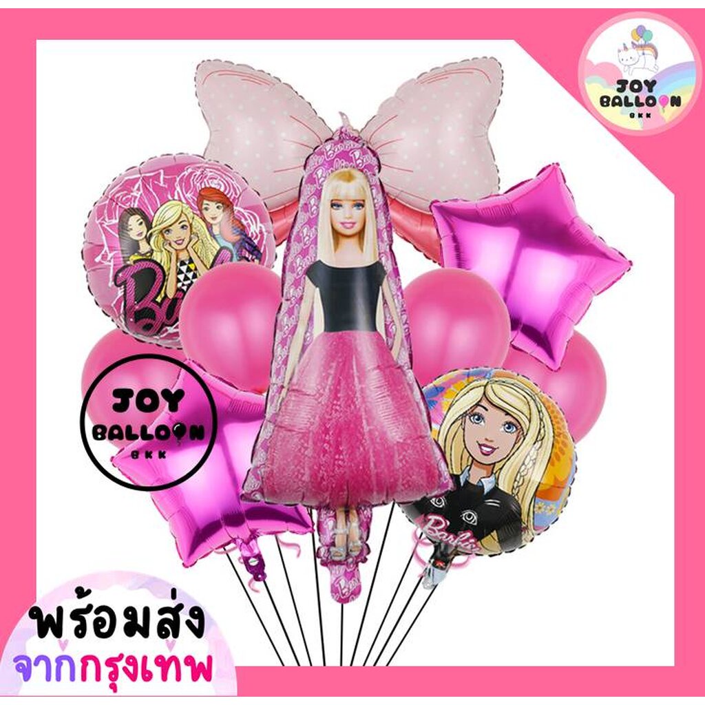 ลูกโป่งบาร์บี้ Barbie (ส่งเร็วจากกรุงเทพ) มี 2แบบ ให้เลือก ขายยกชุดได้ 9-11 ชิ้น ตกแต่งงานวันเกิด ปาร์ตี้