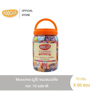 [แมวเลีย50 ซอง] Moochie (มูชี่) ขนมแมวเลีย คละ 10 รสชาติ