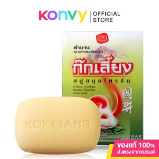 Kokliang Herbal Soap Original 90g.