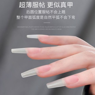 Spot second hair# nail free grinding seamless ultra-thin nail patch fake nail patch long trapezoid full frosted full patch half sticker transparent 8.cc