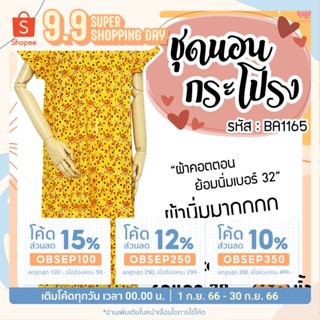 ชุดนอนกระโปรง อก 38 - 48 ยี่ห้อใบบุญ BA1165 ผ้าคอตตอนย้อมนิ่ม ชุดอยู่บ้าน- KLACES