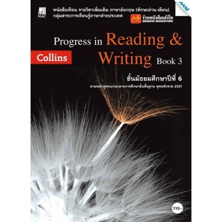 หนังสือเรียน Progress in Reading &amp; Writing Book 3 (แม็ค)