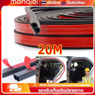 ยางกันขอบประตู 20 เมตร Bs Hape แถบซีลประตูรถหน้าต่างตัดขอบปั้นยาง Weatherstrip กันเสียงกันน้ำลดเสียงรบกวนแถบประทับตรา