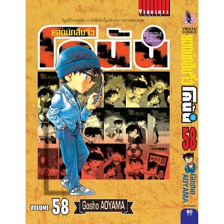 Vibulkij (วิบูลย์กิจ)" ยอดนักสืบจิ๋วโคนัน เล่ม 58 (เปิดแบบญี่ปุ่น) Gosho AOYAMA