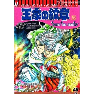 Vibulkij(วิบูลย์กิจ)" เรื่อง: โอเคะ โนะ มอนโช เล่ม 53 ผู้แต่ง : SAMUKAWA KAZUYUKI