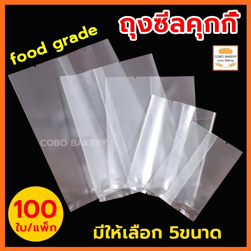 ❤️ส่งฟรี❤️ ถุงซีลคุกกี้ (100ใบ) 5ขนาด 2สี(ใส/ขุ่น) เหมาะสำหรับใส่ขนมต่างๅ เช่น คุกกี้ พาย หรือของต่างๆ ถุงซีกกี้ ถุงสบู่