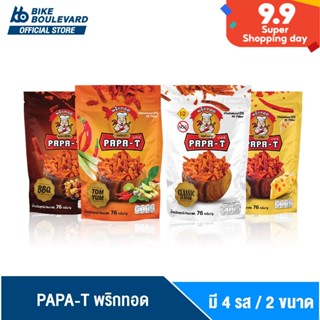 Papa-T ปาป้าธี พริกทอดกรอบ ขนาด 22 76 กรัม มี 4 รสชาติ มาพร้อม Zip Lock ขนมพริกทอด พริกทอดปรุงรส ขนมพริก ไม่เหม็นหืน