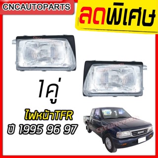 ไฟหน้า ISUZU TFR ปี 1995 1996 หน้าหนู หน้าย้อย อีซูซุ ทีเอฟอาร์ ทั้งโคม ราคานี้ได้1คู่ ซ้าย+ขวา