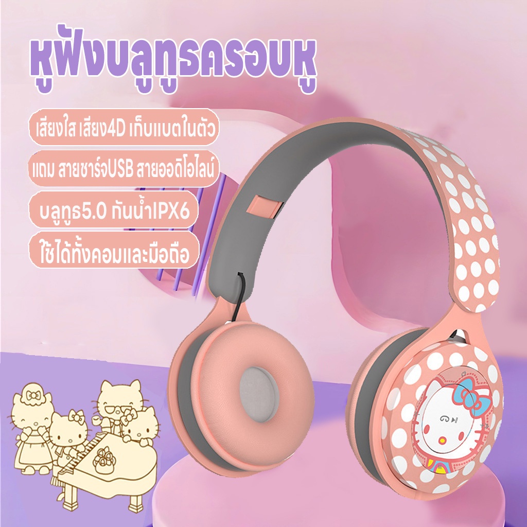 หูฟังบลูทูธครอบหู หูฟังบลูทูธไร้สาย หูฟังลายการ์ตูน ใช้ได้คอมและมือถือ บลูทูธ5.0 เล่นเกมส์ เสียง4D เก็บแบตในตัว ชาร์จUSB