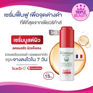 Puricas Dark sport &amp; Acne scar Brightening Booter Serum 15ml. เพียวริก้าส์ เซรั่มบูสต์ผิว