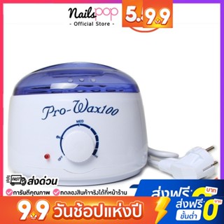 หม้อแว็กซ์ Pro Wax-100 ขนาด 450g.