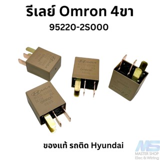 รีเลย์ OMRON 12V 35A รีเลย์ 4ขา  Hyundai  95220-2S000