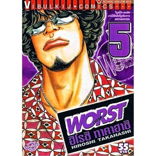 Vibulkij(วิบูลย์กิจ)" เรื่อง: WORST (เวอร์ส) เล่ม: 5 ผู้แต่ง : HIROSHI TAKAHASHI แนวเรื่อง: ยากูซ่า-นักเลง