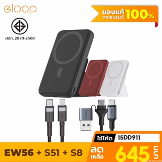 [645บ. โค้ด 15DD911] Eloop EW56 / S51 / S8 Magnetic 7000mAh แบตสำรองไร้สาย PowerBank พาวเวอร์แบงค์ Type C