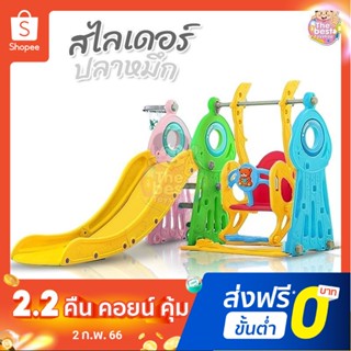 สไลเดอร์ สไลเดอร์เด็ก ชิงช้าสไลเดอร์  มีห่วงและลูกบาส