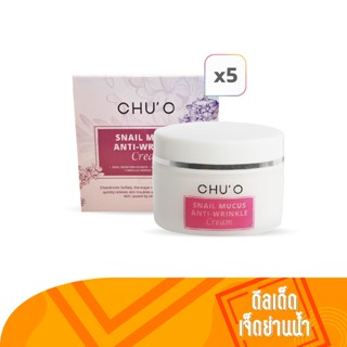 CHU’O Snail Mucus Anti - Wrinkle Cream ชูโอ สเนล มิวคัส แอนไท ริงเคิล ครีมเมือกหอยทาก สำหรับผิวแพ้ง่าย 30 มล. 5 ชิ้น