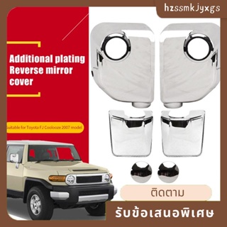 ฝาครอบกระจกมองหลังรถยนต์ ABS สีเงิน สําหรับ Toyota FJ Cruiser 2007-2021