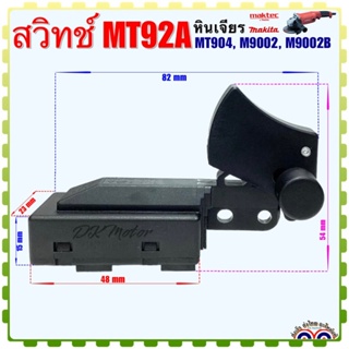 (Maktec / Makita แท้) สวิทช์ MT92A หินเจียร รุ่น MT904, M9002, M9002B Pn.650115-9 มาคเทค มากีต้า อะไหล่เครื่องมือช่าง