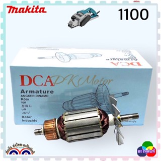 (แท้DCA)ทุ่นกบไฟฟ้า3นิ้ว เครื่องไสไม้1100 ทุ่น ฟิลคอยล์ แปรงถ่าน ตลับลูปืน เพลากบ หน้ากบ โฟม ประกับใบ ผีเสื้อ ประแจ น็อต