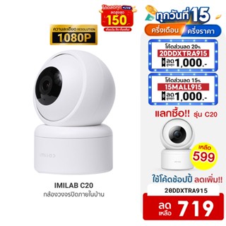 [719บ.โค้ด20DDXTRA915] IMILAB C20 + Adapter / C20 Pro (GB V.) กล้องวงจรปิด wifi 1080P หมุนได้ 360° AI -2Y