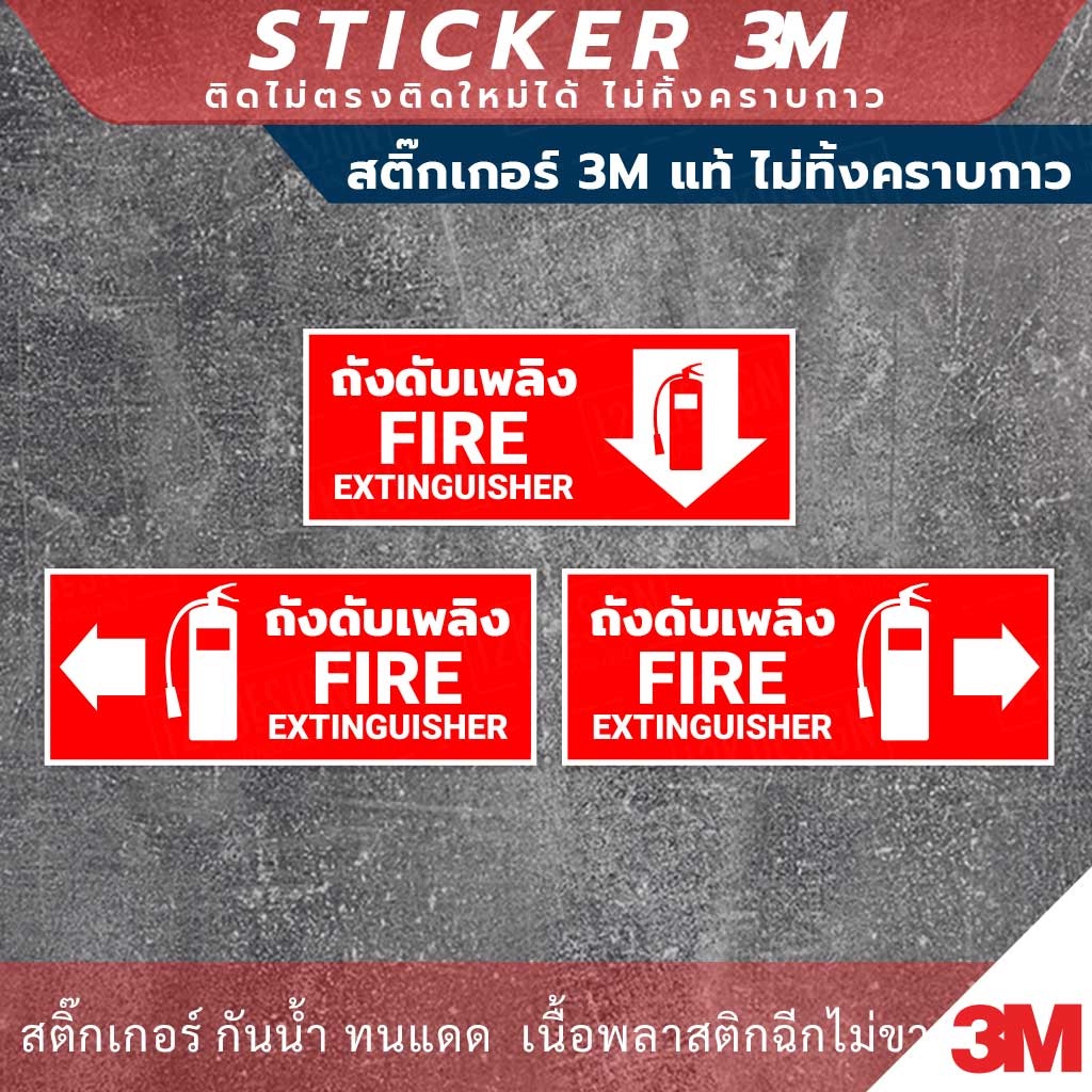 ป้ายถังดับเพลิง fire extinguisher รูปที่ 3