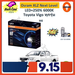 Osram หลอดไฟหน้า รถยนต์ XLZ 2.0 Next Level Toyota Vigo วีโก้ LED+250% H4 6000K รับประกัน 1 ปี จัดส่งฟรี