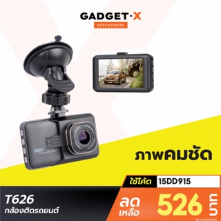 [526บ. โค้ด 15DD915] เกรดดีที่สุด กล้องติดรถยนต์ รุ่น T626 1080P FHD DVR มี HDR คมชัด กลางคืนสว่าง