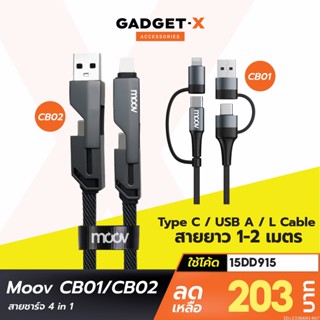 [203บ. โค้ด 15DD915] Moov CB01 CB02 สายชาร์จเร็ว 4 in 1 USB A / Type C / L Cable สาย Adapter ตัวแปลง PD 60W 1-2M