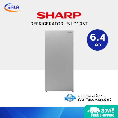 SHARP ตู้เย็น 1 ประตู ขนาด 6.4 คิว รุ่น SJ-D19ST สีเงิน REFRIGERATOR ชาร์ป
