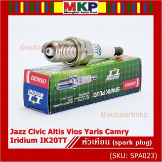 (ราคา/4ห) หัวเทียนแท้ Denso Iridium IK20TT แท้เบอร์ฺ 6 รถญี่ปุ่น รถยุโรป JAPAN BKR6EGP Jazz Civic Altis Vios Yaris Camry