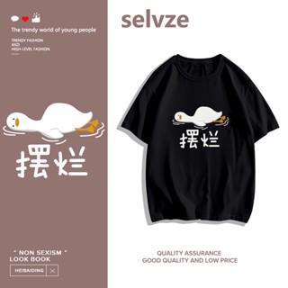 SELVZE （พร้อมส่งจากกทม มาถึงใน 3วัน）print T-shirt，เป็ดการ์ตูนตลกพิมพ์เสื้อยืดแขนสั้นหลวม T0577