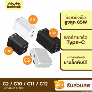 [แพ็คส่ง 1 วัน] Eloop C2 / C10 / C11 / C12 GaN รวม หัวชาร์จเร็ว PD สูงสุด 65W Orsen Apapter หัวชาร์จ USB Type C