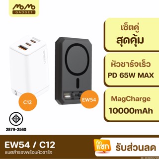 [แพ็คส่ง 1 วัน] Eloop EW54 + หัวชาร์จ C12 หัวชาร์จเร็ว แบตสำรอง 10000 mAh Powerbank Type C PD 65W Orsen ของแท้ 100%